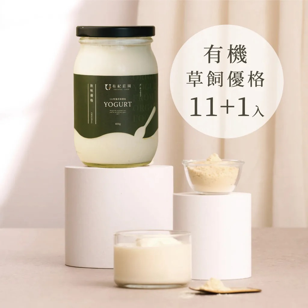 Yougi有機優格 家庭優惠套組(買11送1)◉90A029